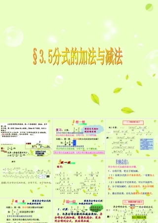 八年级数学(分式的加减法)课件
