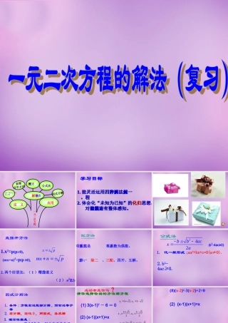 九年级数学上册 第21章 一元二次方程课件 (新版)新人教版 课件