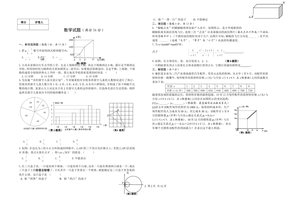 2012推优考试试卷_第2页