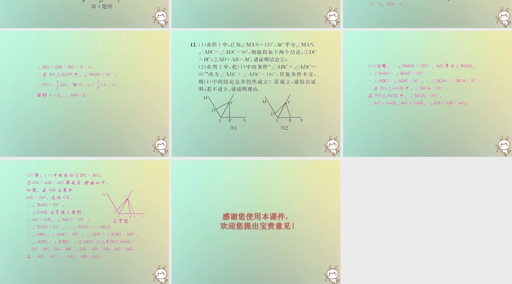 八年级数学上册 第十三章 轴对称考试热点突破(遵义题组)习题课件 (新版)新人教版 课件