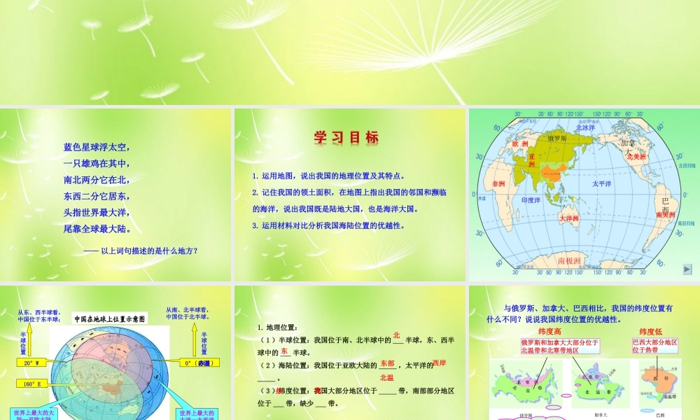 八年级地理上册(1.1 疆域)课件 新人教版 课件