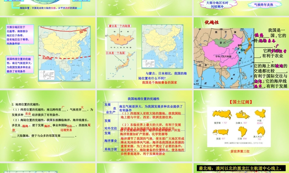 八年级地理上册(1.1 疆域)课件 新人教版 课件