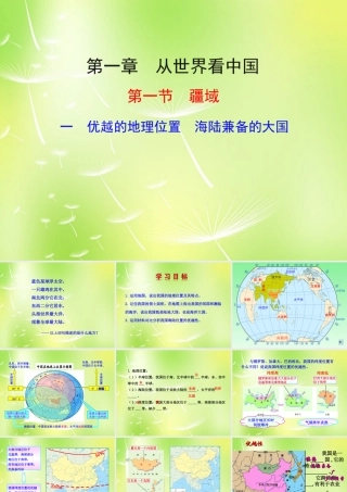 八年级地理上册(1.1 疆域)课件 新人教版 课件
