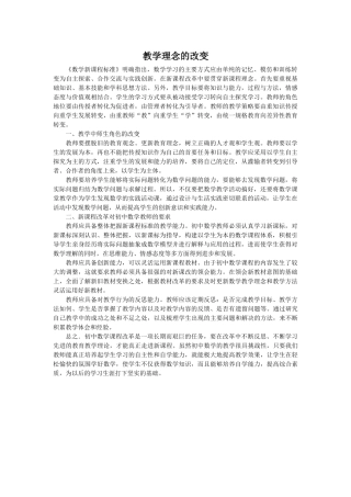 教学理念的改变