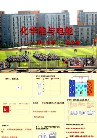 化学能与电能