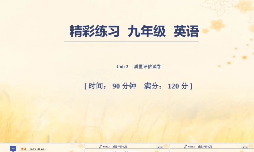 七年级英语上册 Unit 2 This is my sister质量评估试卷习题课件 (新版)人教新目标版 课件