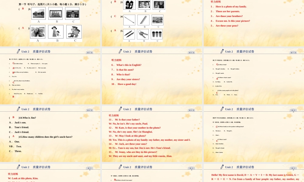 七年级英语上册 Unit 2 This is my sister质量评估试卷习题课件 (新版)人教新目标版 课件