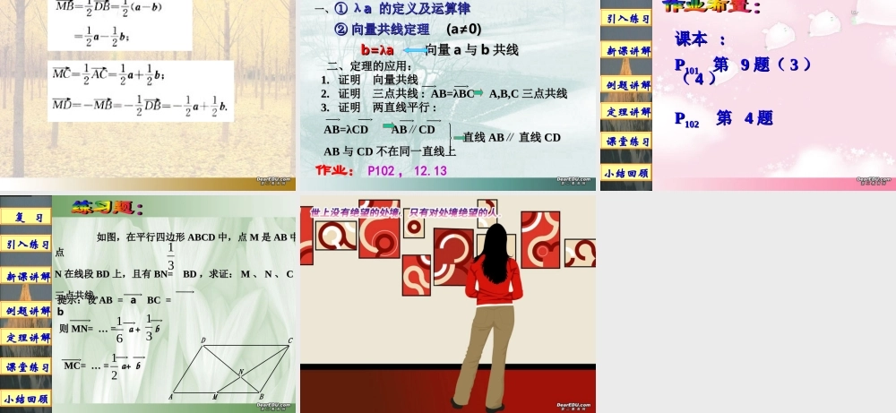 广东省高一数学第二章 向量的数乘运算 必修4  0 课件