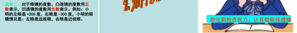 八年级物理眼睛和眼镜