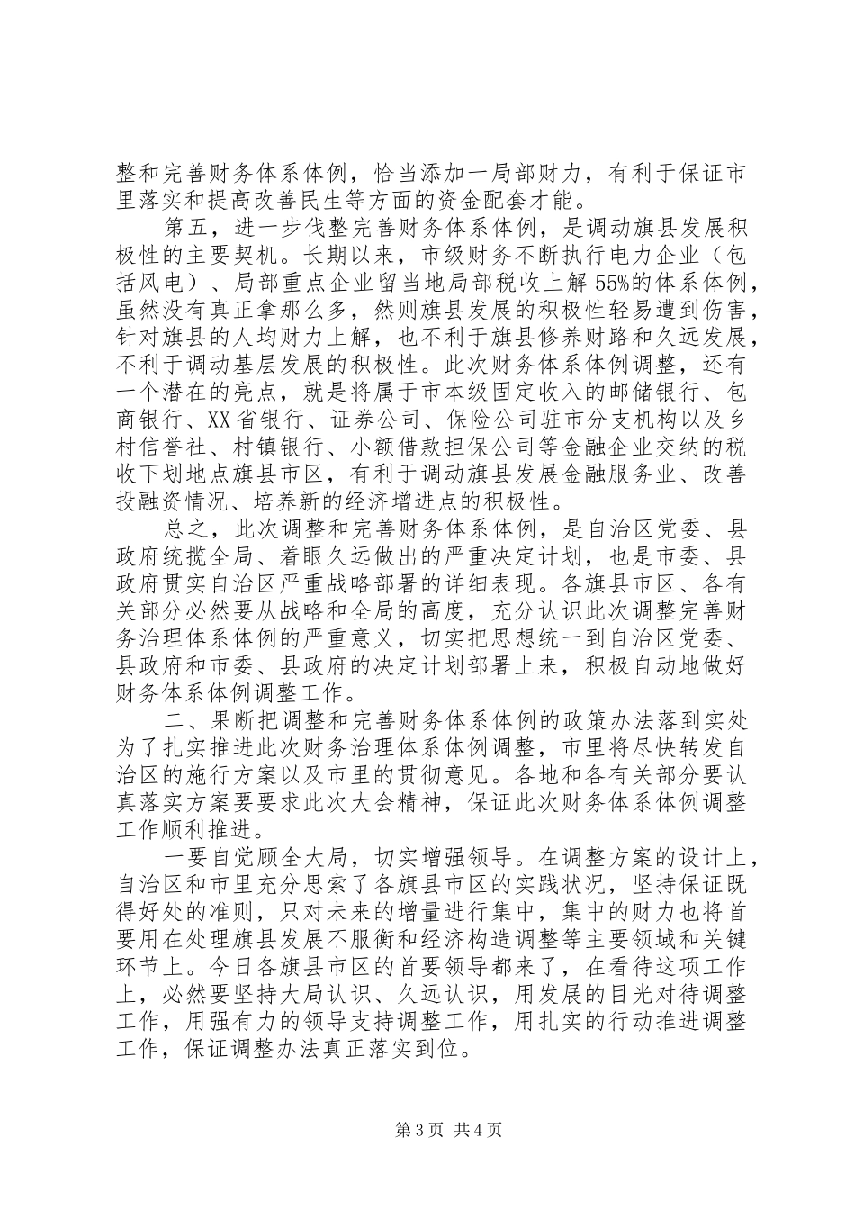 领导在完善财政体制大会的发言稿_第3页