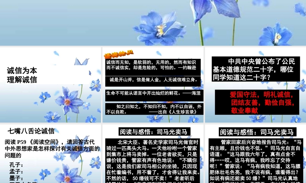 八年级政治人教版诚信做人到永远-理解诚信ppt 课件