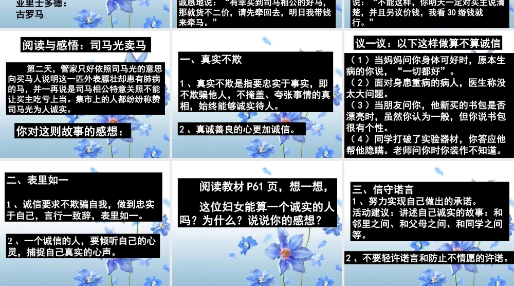 八年级政治人教版诚信做人到永远-理解诚信ppt 课件