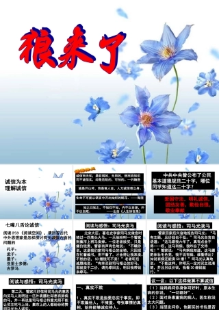 八年级政治人教版诚信做人到永远-理解诚信ppt 课件