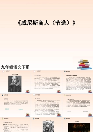 九年级语文下册 威尼斯商人2课件 人教新课标版 课件
