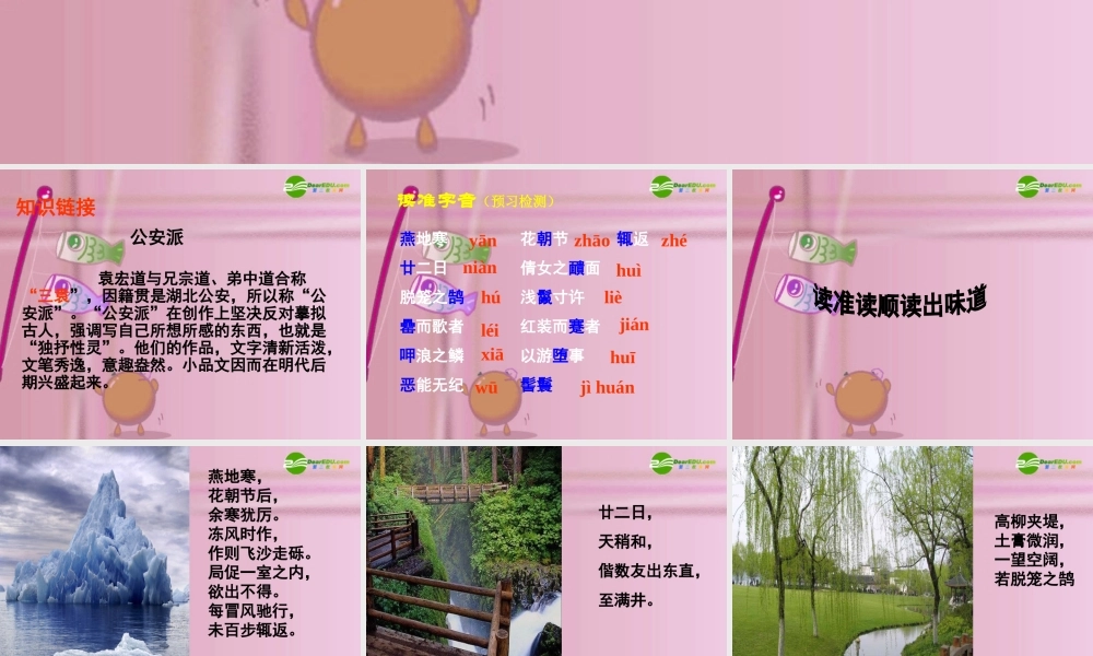 八年级语文下册 (满井游记)优秀教学课件 人教新课标版 课件