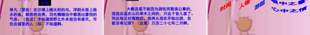 八年级语文下册 (满井游记)优秀教学课件 人教新课标版 课件