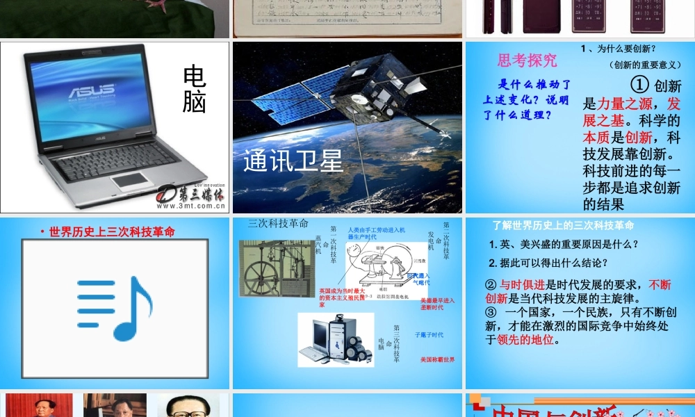 八年级政治下册(第15课 第1框 创新与科技发展)课件 鲁教版 课件