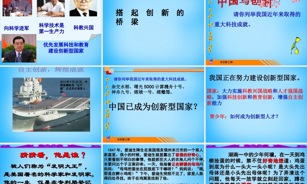 八年级政治下册(第15课 第1框 创新与科技发展)课件 鲁教版 课件