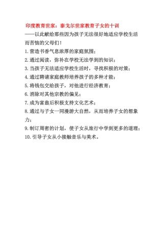 泰戈尔世家教育子女的十训