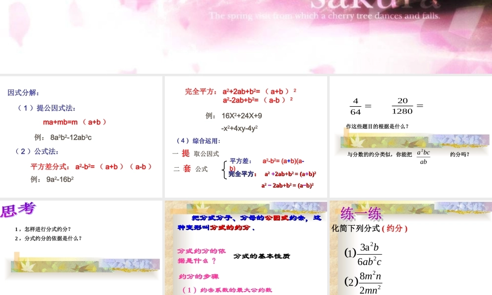 约分与通分用