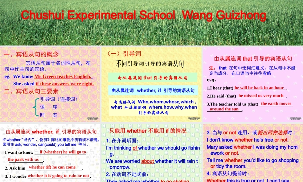 九年级英语宾语从句课件 牛津英语 课件
