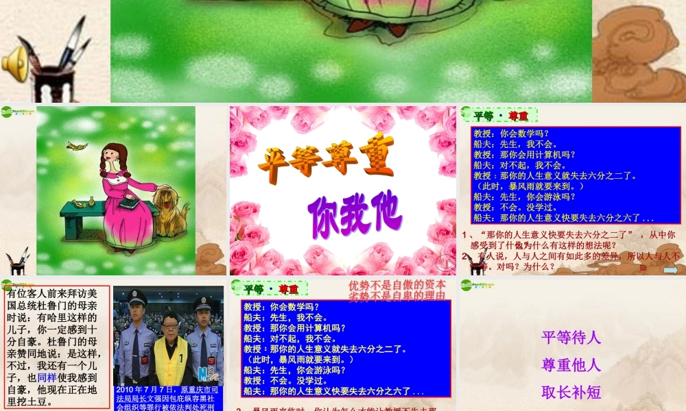 八年级思想品德上册(平等尊重你我他)课件 人教新课标版 课件