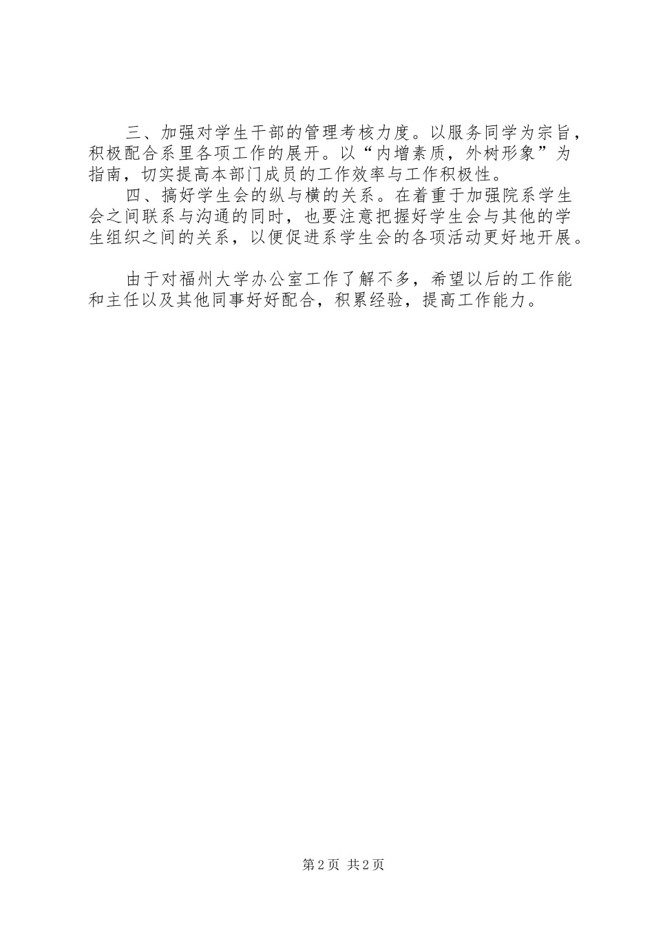 研究生会办公室工作计划_第2页