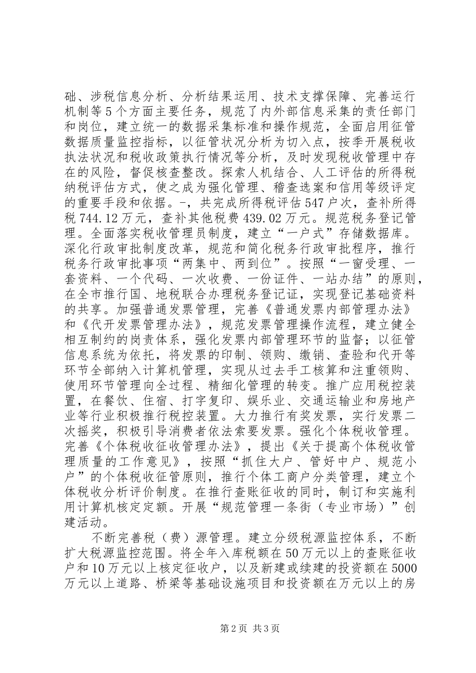市地税局十一五工作总结及十二五发展规划_第2页