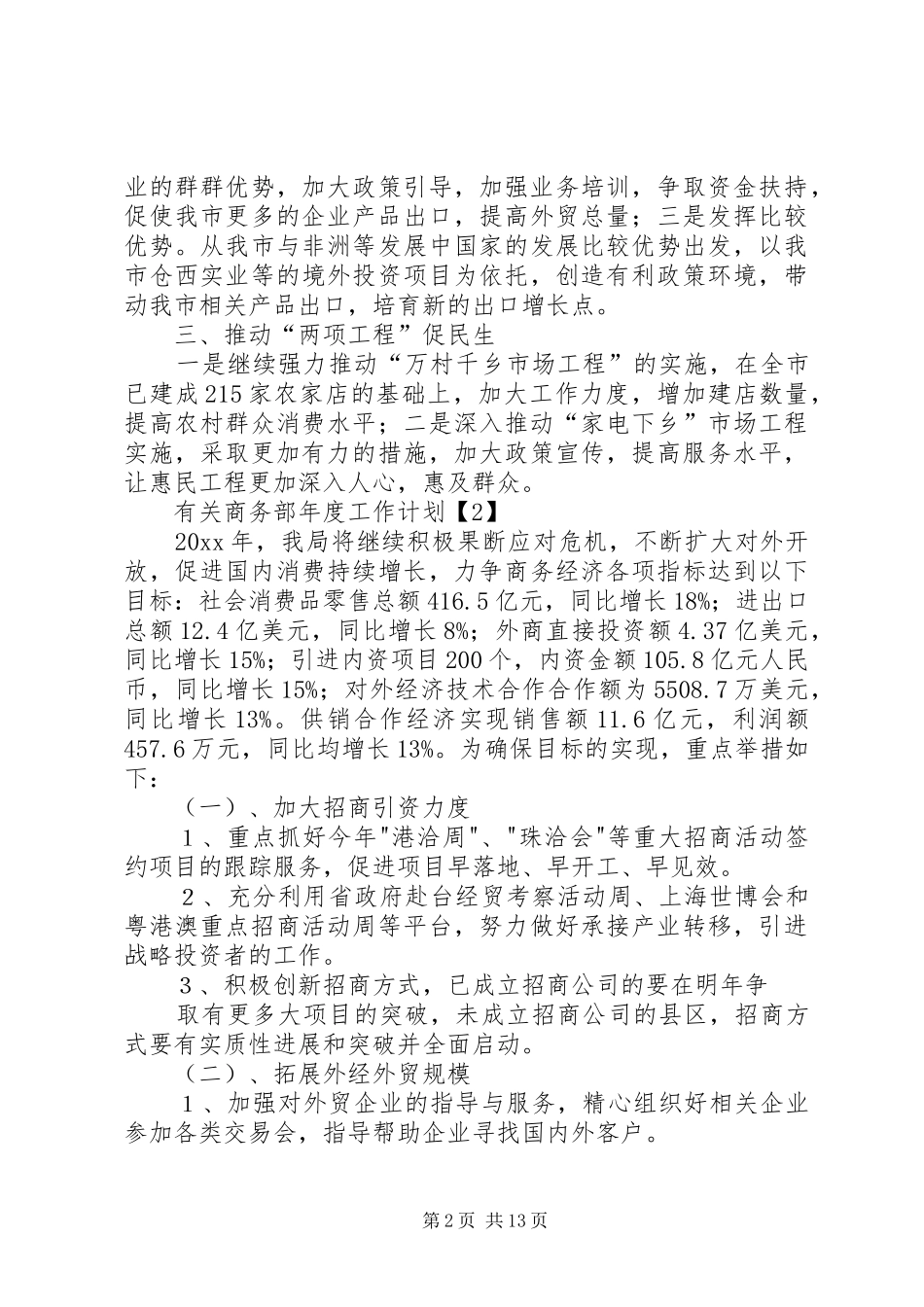 有关商务部年度工作计划_第2页