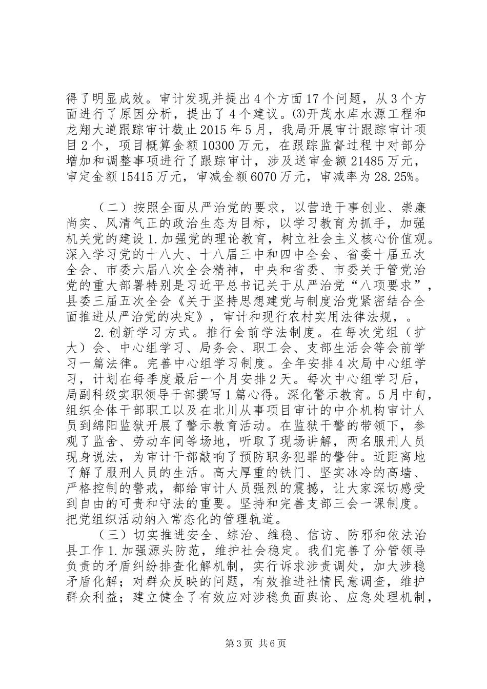 审计局上半年工作总结和下半年工作安排_第3页