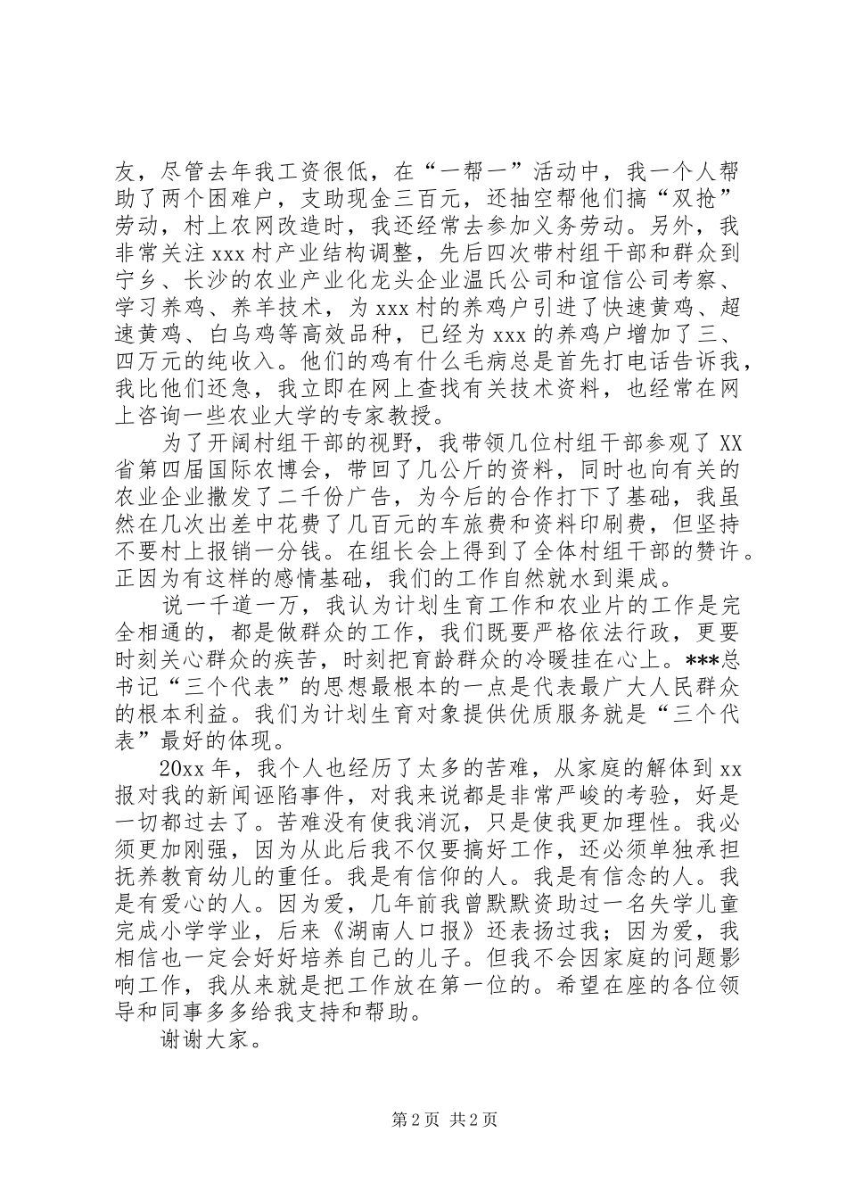 竞聘计划生育办岗位演讲稿范文_第2页