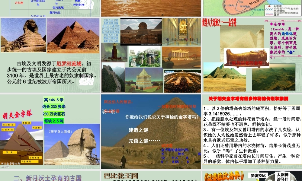 八下世界历史第17课大河流域的文明曙光