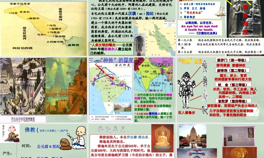 八下世界历史第17课大河流域的文明曙光