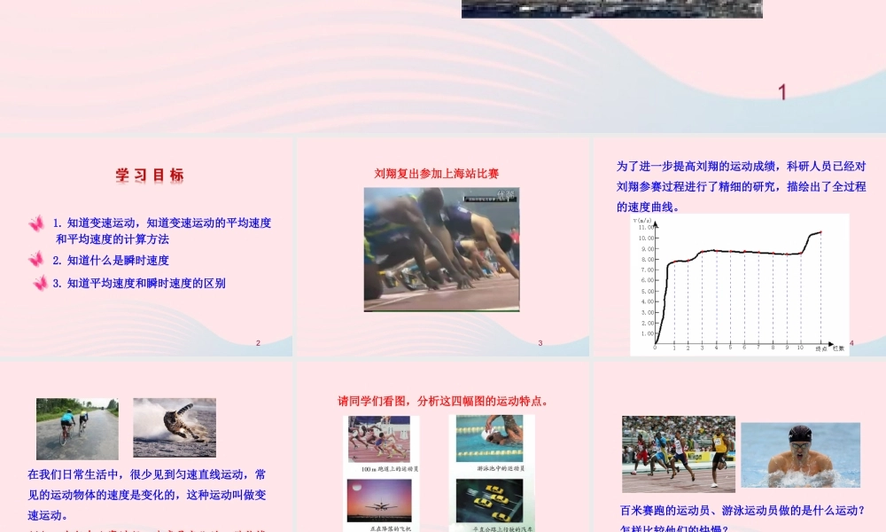 三  平均速度与瞬时速度课件 八年级物理上册 3.3平均速度与瞬时速度课件+素材(新版)北师大版 八年级物理上册 3.3平均速度与瞬时速度课件+素材(新版)北师大版-2