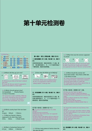 九年级英语全册 Unit 10 You re supposed to shake hands检测卷作业课件 (新版)人教新目标版 课件