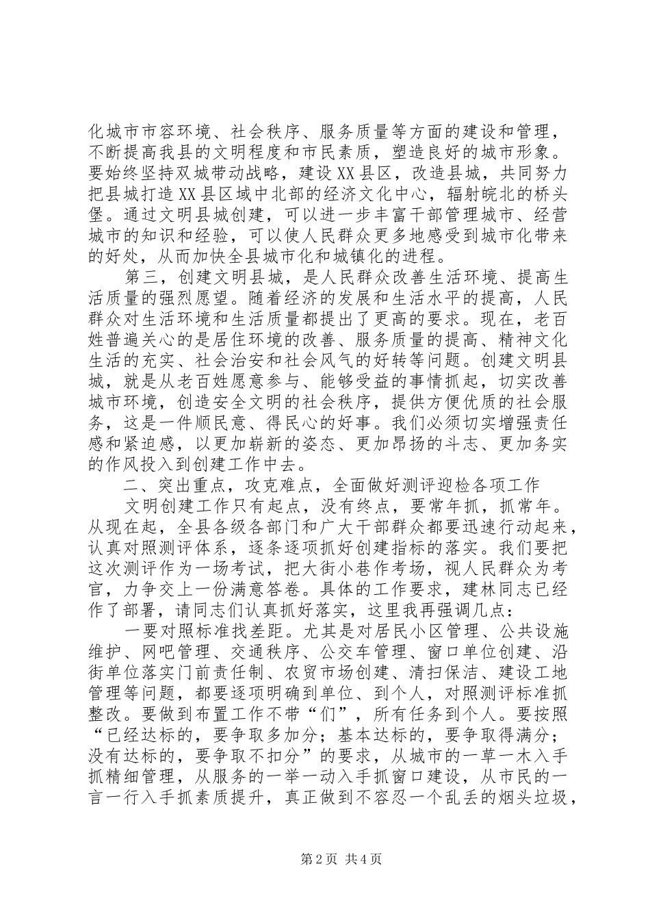 县长在文明县城创建会发言_第2页