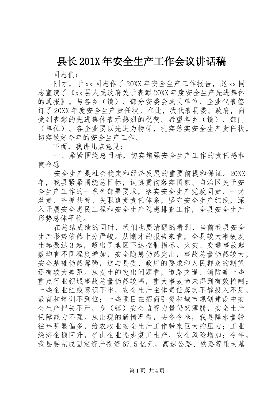 县长201X年安全生产工作会议讲话稿_第1页