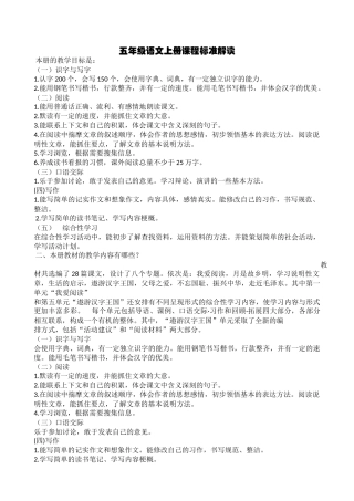 五年级语文上册课程标准解读