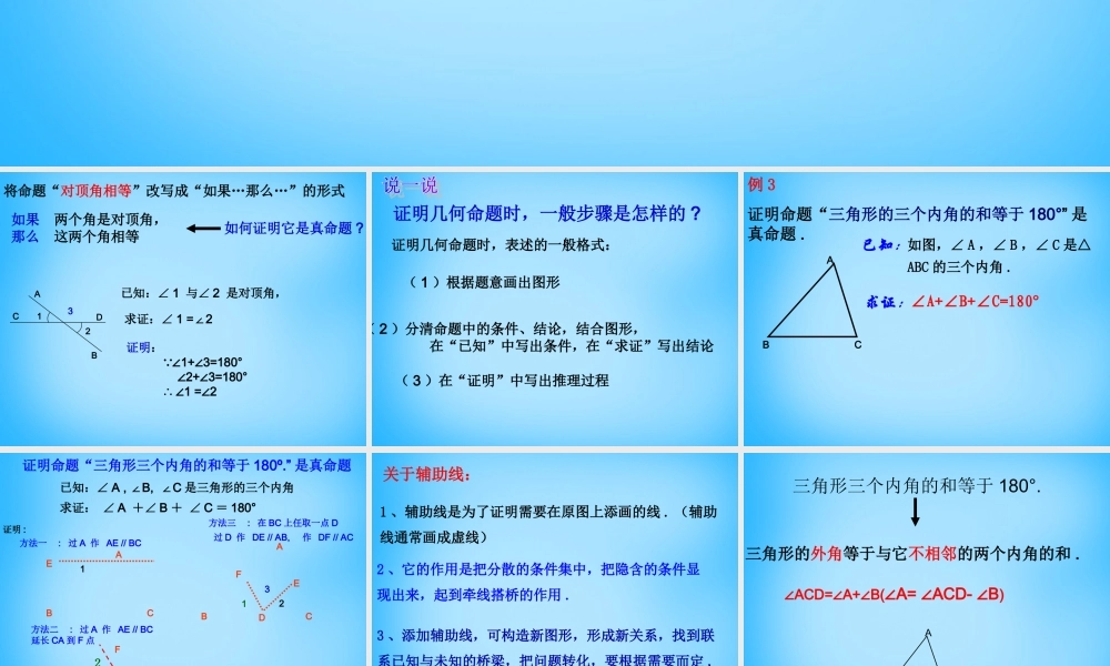 八年级数学上册 1.3 证明(二)课件 (新版)浙教版 课件