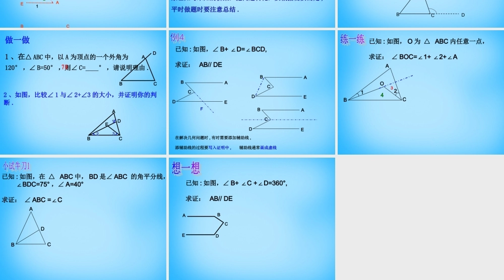 八年级数学上册 1.3 证明(二)课件 (新版)浙教版 课件