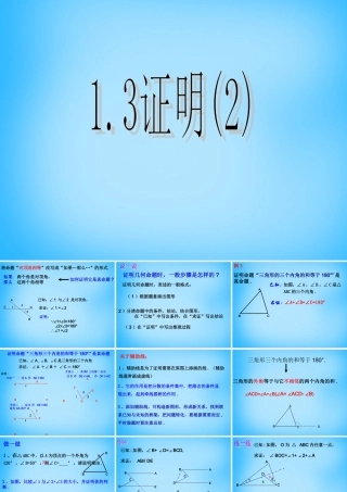 八年级数学上册 1.3 证明(二)课件 (新版)浙教版 课件