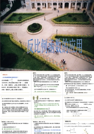 八年级数学17.2 反比例函数的应用--课件