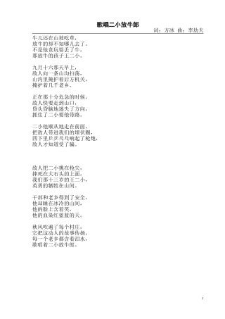 歌唱二小放牛郎-学生用