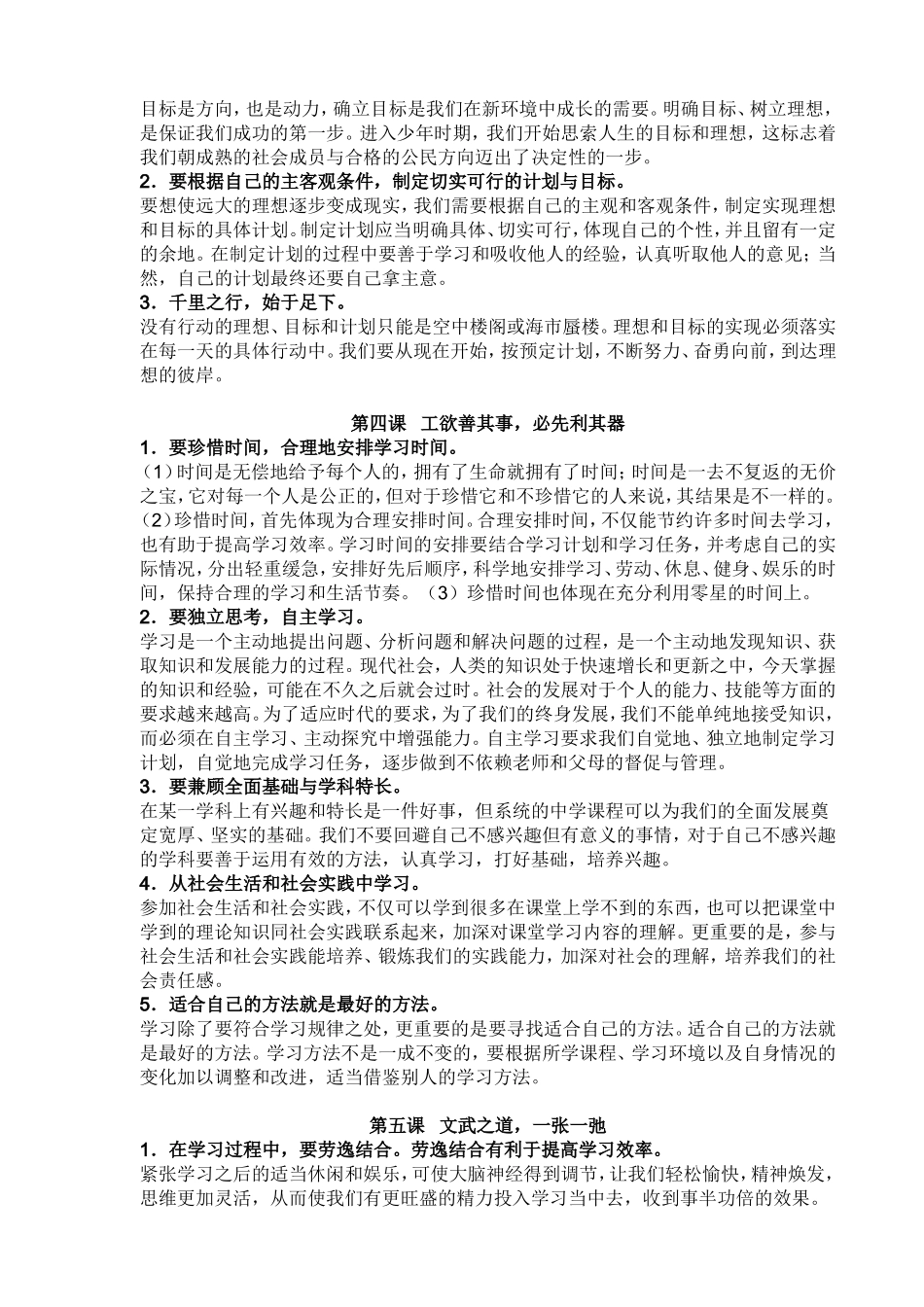 《思想品德》七年级上册知识要点-雁君_第2页