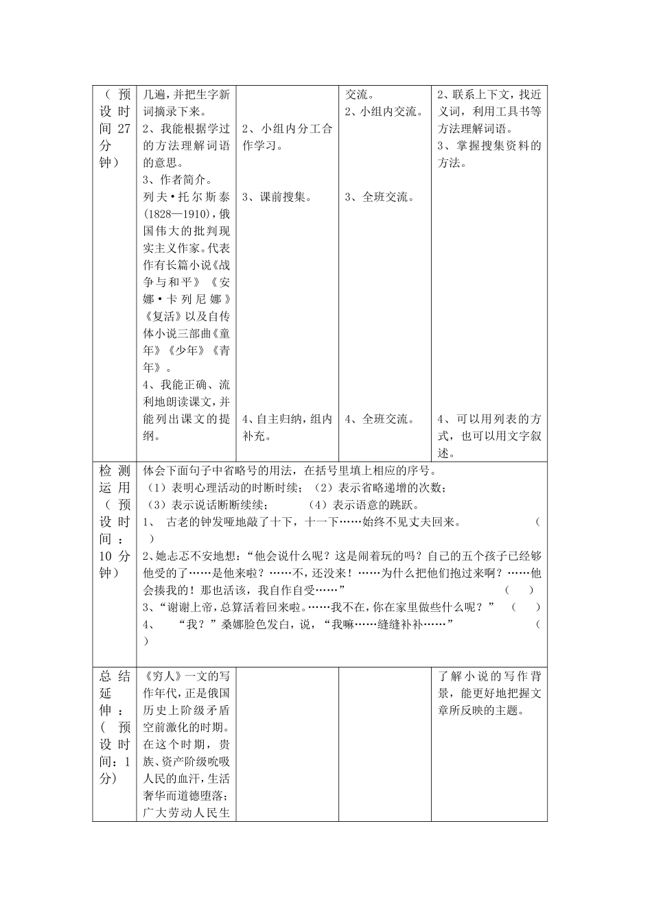 穷人（第一课时）_第2页