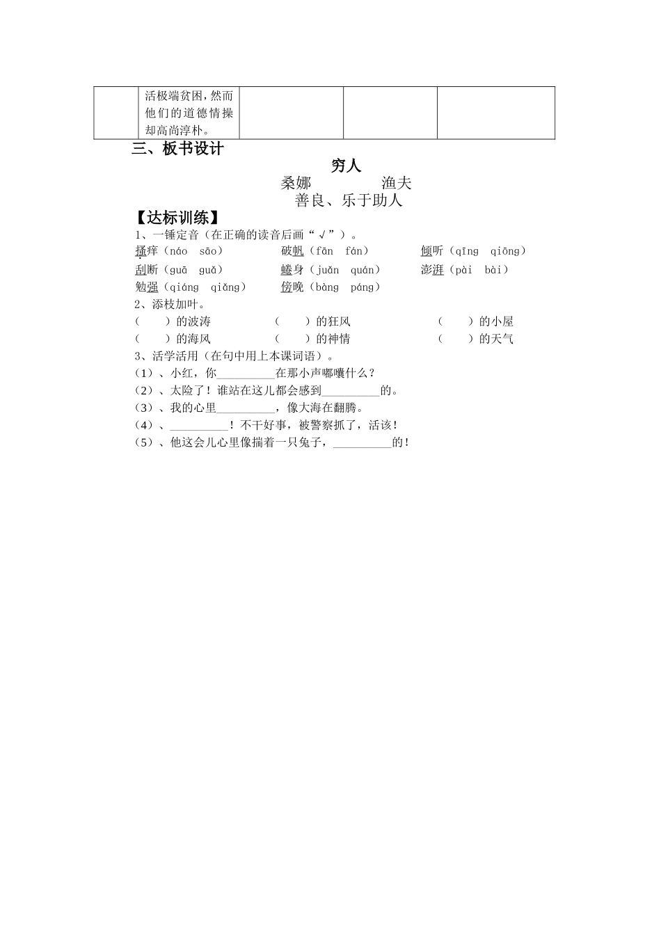 穷人（第一课时）_第3页