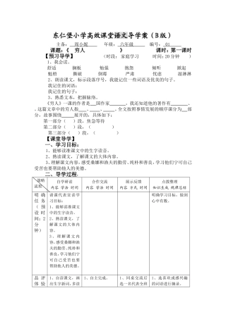 穷人（第一课时）