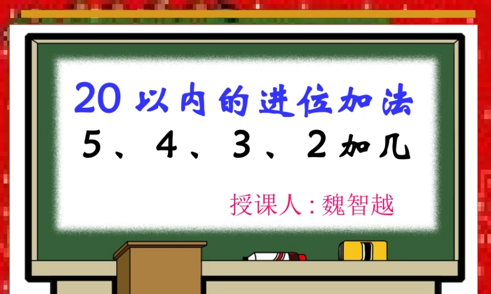 加几PPT课件