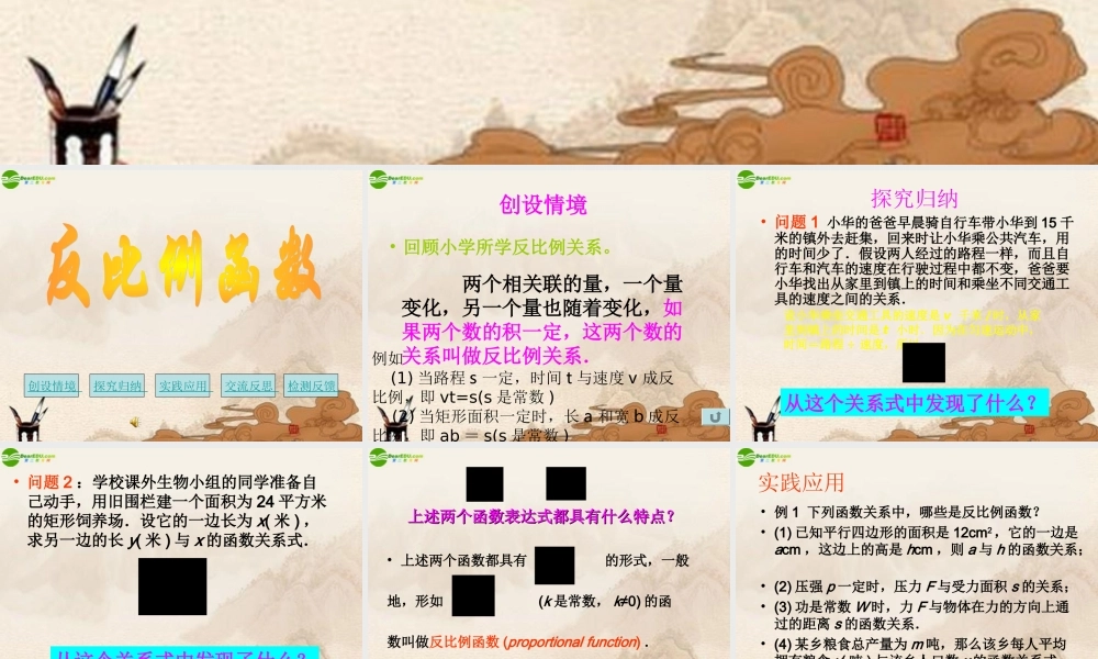 八年级数学下册 反比例函数课件 华师大版 课件