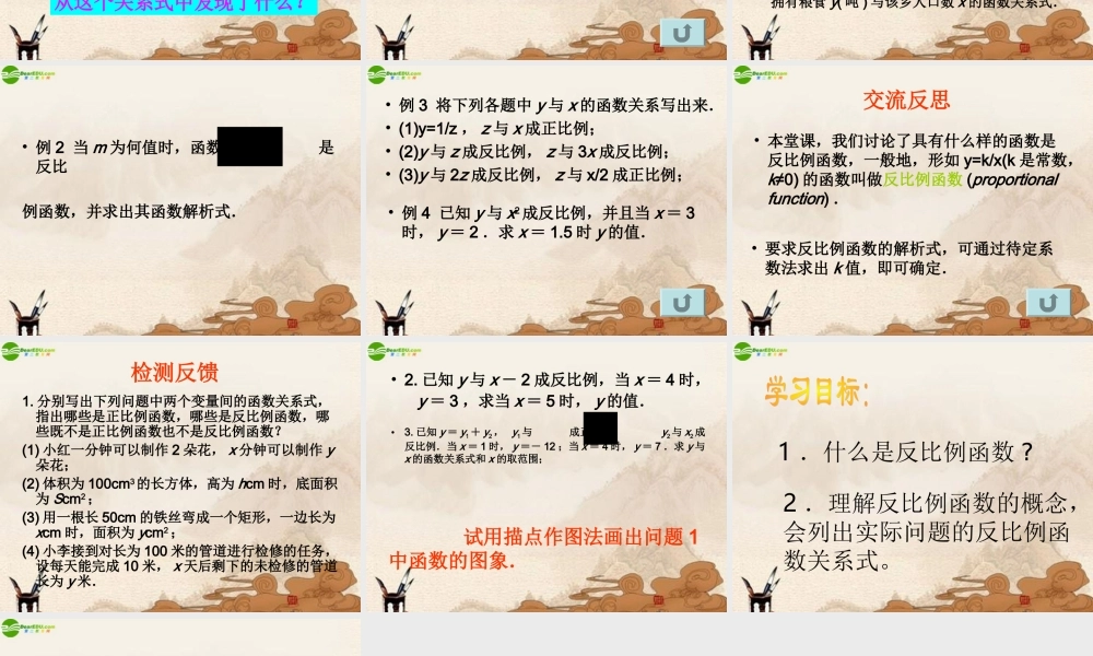 八年级数学下册 反比例函数课件 华师大版 课件